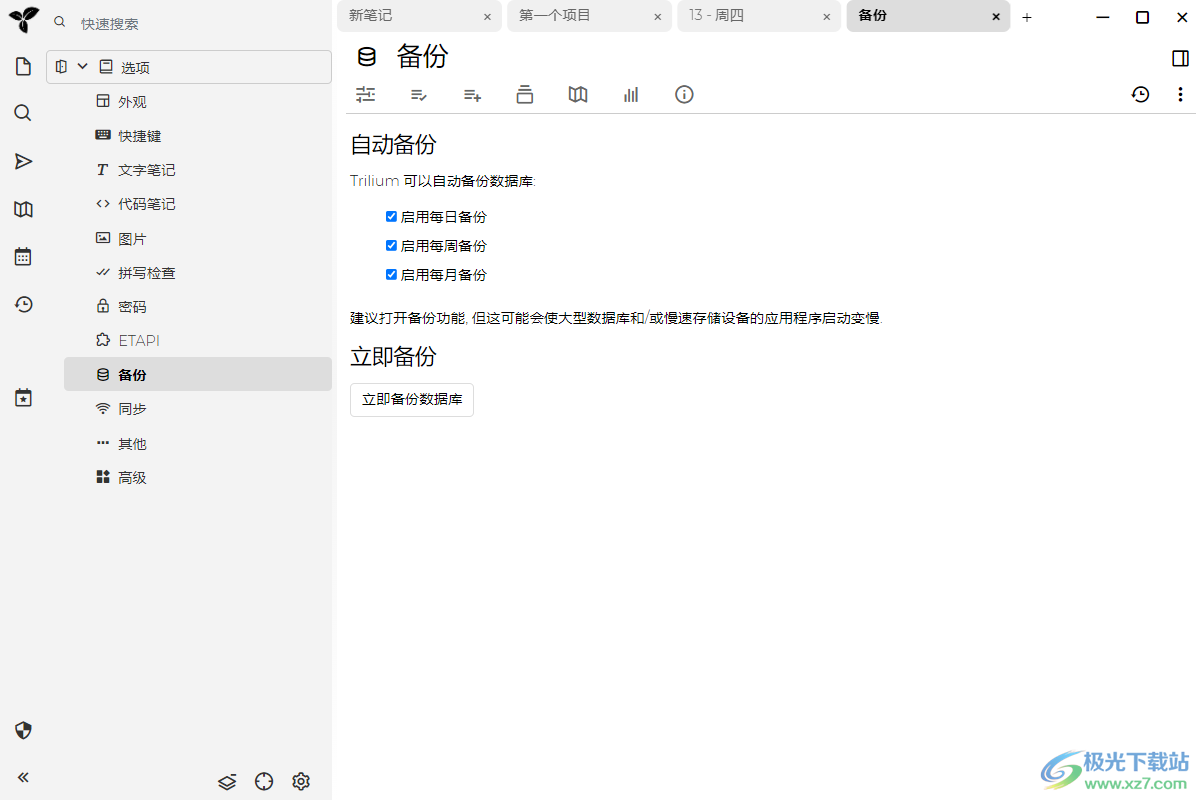 Trilium Notes(笔记软件)