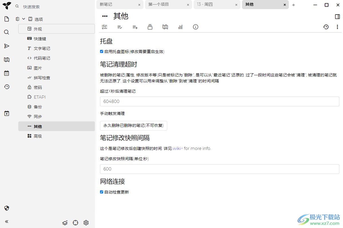 Trilium Notes(笔记软件)