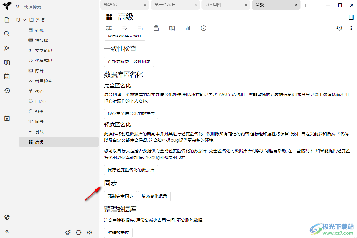 Trilium Notes(笔记软件)