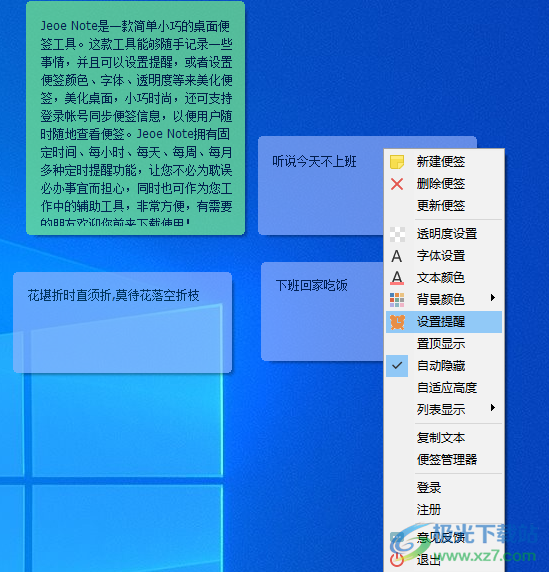 Jeoe Note桌面便签下载-捷易便签桌面版v1.2.9 官方版
