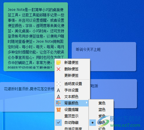 Jeoe Note(桌面便签)