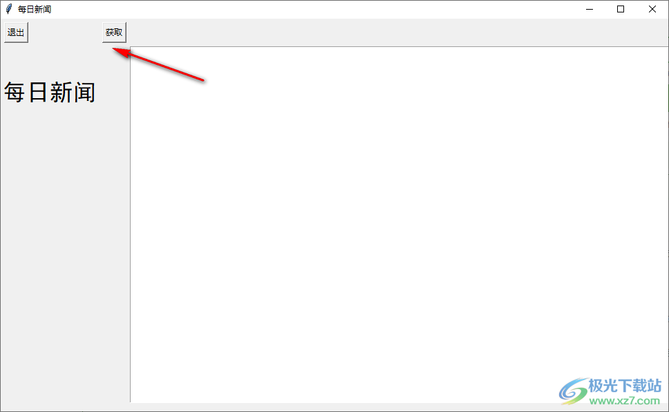 每日新闻(爬取新闻)