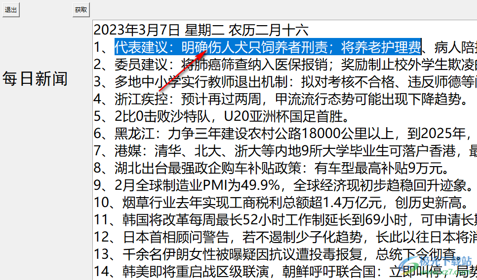 每日新闻(爬取新闻)