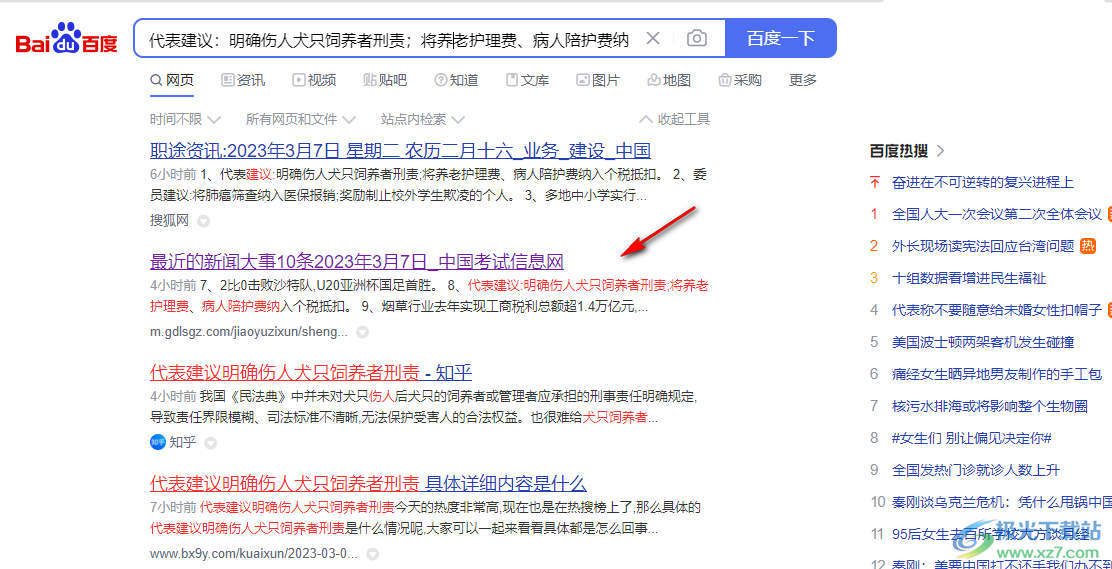 每日新闻(爬取新闻)