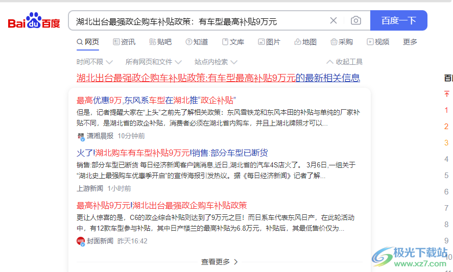 每日新闻(爬取新闻)