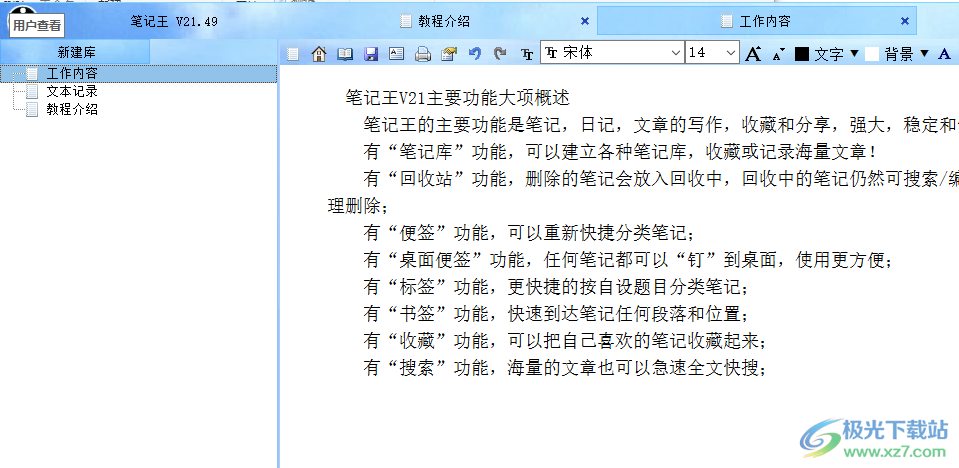 笔记王(KingNoteBook)