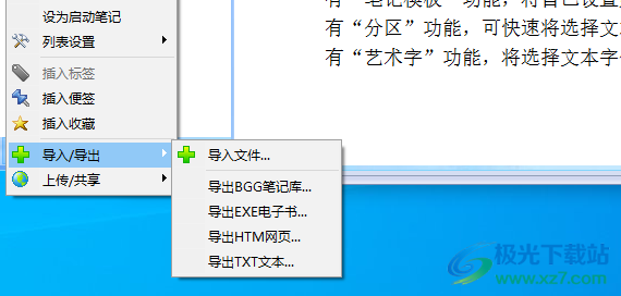 笔记王(KingNoteBook)