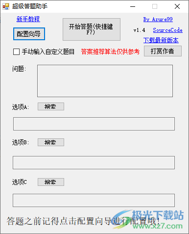 超级答题助手