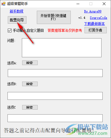 超级答题助手