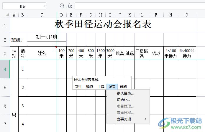 校运会自动报表系统下载-校运会编排软件v3.1.0.228 免费版