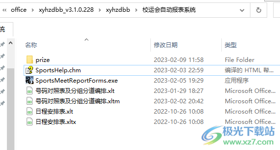 校运会自动报表系统