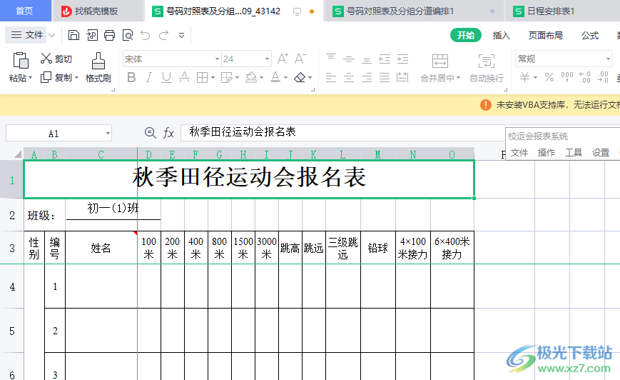 校运会自动报表系统