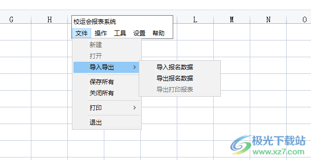 校运会自动报表系统