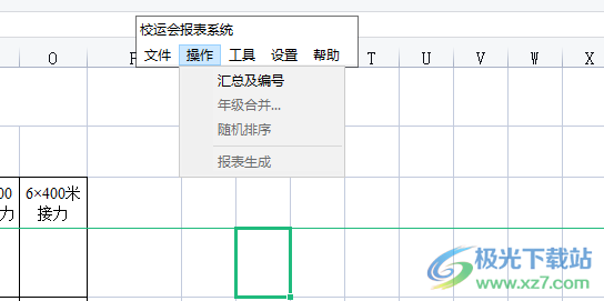 校运会自动报表系统
