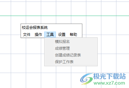 校运会自动报表系统