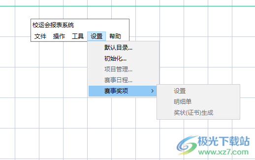 校运会自动报表系统