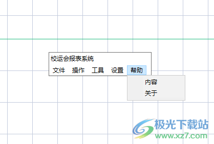 校运会自动报表系统