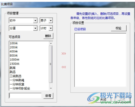校运会自动报表系统