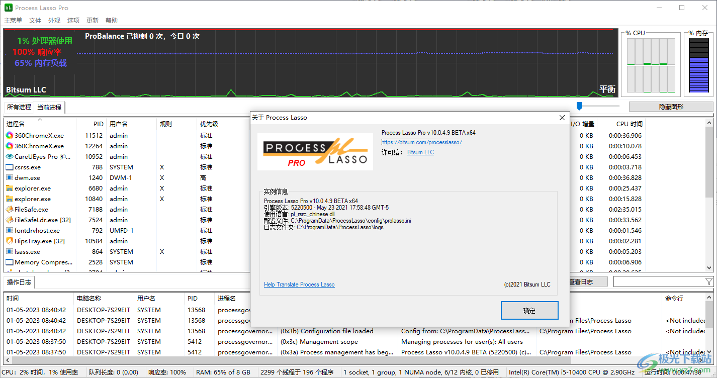 process lasso pro 10中文破解版-电脑进程查看分析监控软件v10.0.4.9 免费版下载