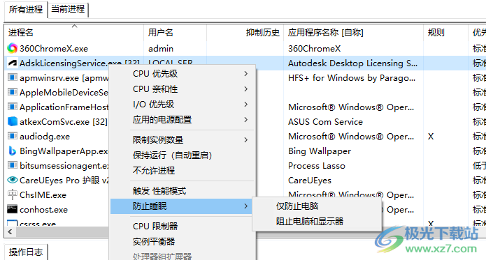 process lasso pro 10中文破解版(电脑进程监控软件)