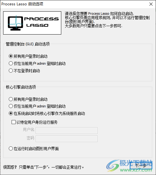 process lasso pro 10中文破解版(电脑进程监控软件)