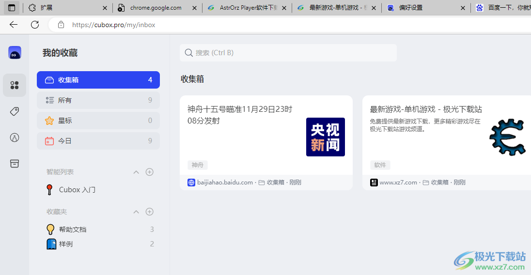 Cubox个人碎片知识库