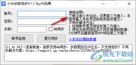 小米步数同步PC