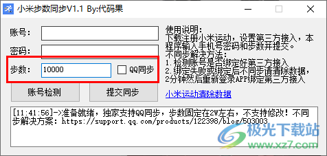 小米步数同步PC