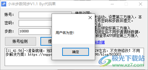 小米步数同步PC