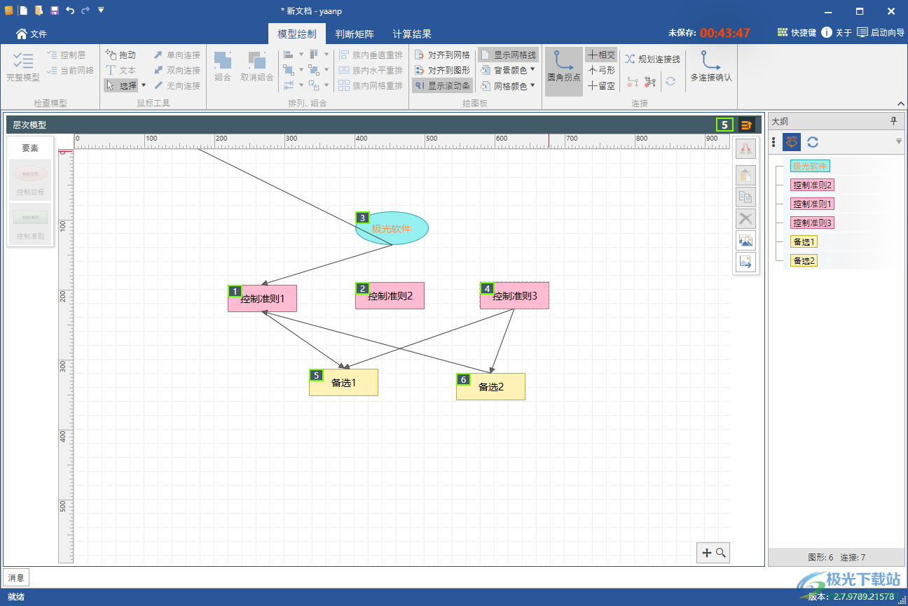yaanp软件免费版官方正版下载-yaanp网络层次分析法软件v2.7.9 官方版