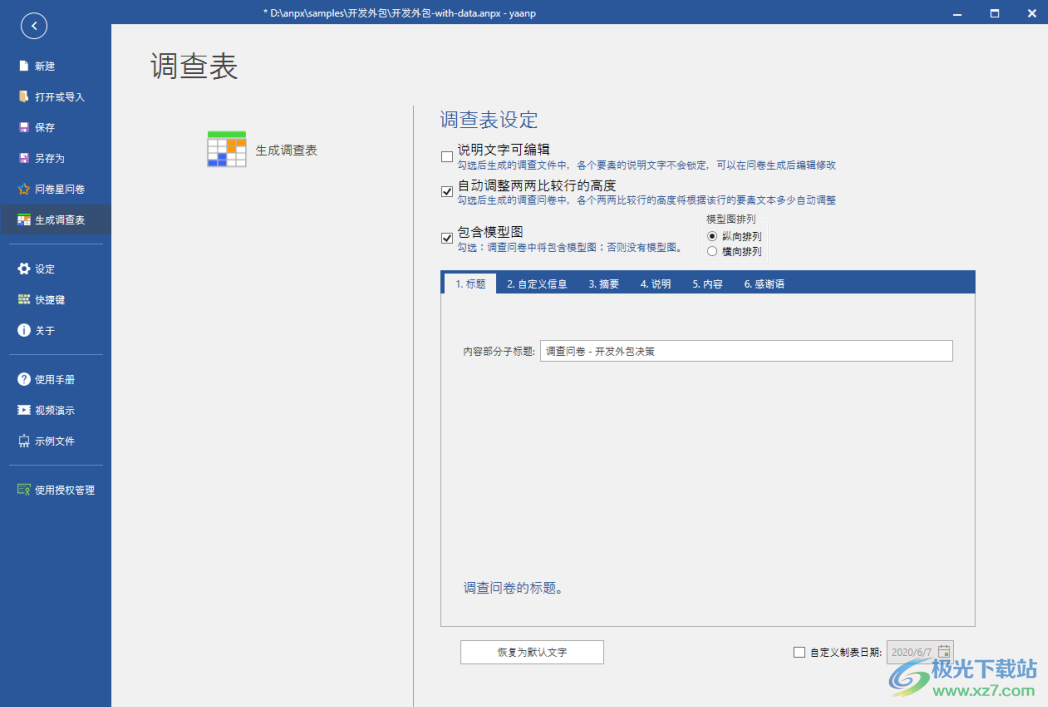yaanp(网络层次分析法软件)