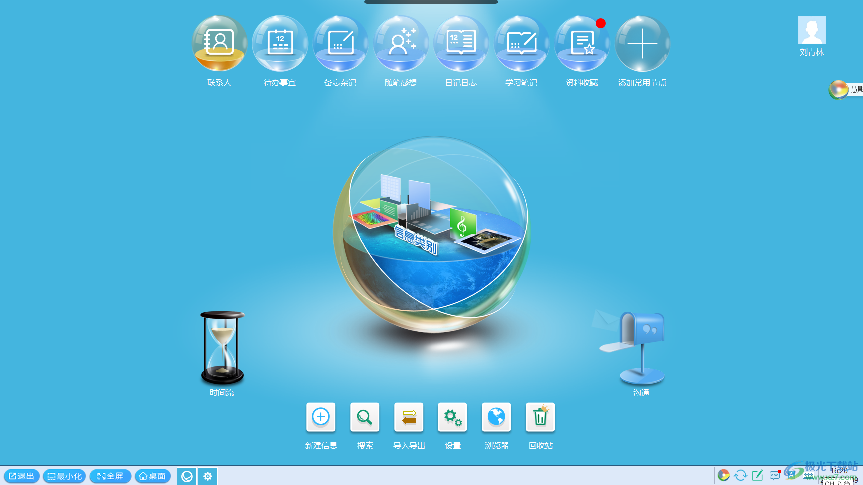 慧影个人智能信息系统官方版软件-个人信息管理软件v3.1.8.22430 官方版下载