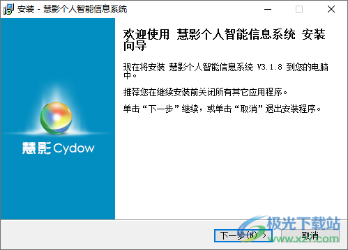 慧影个人智能信息系统