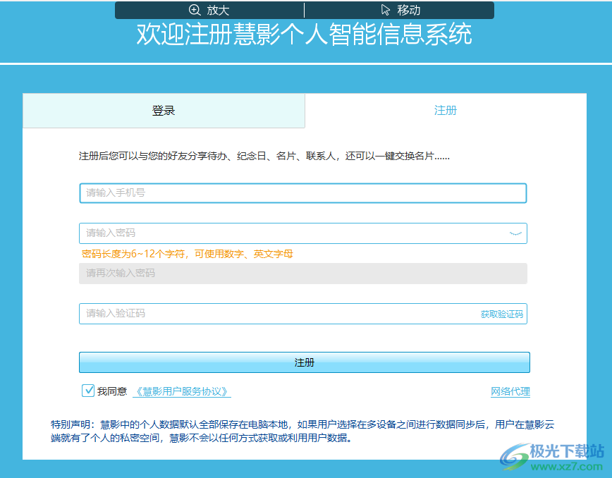 慧影个人智能信息系统