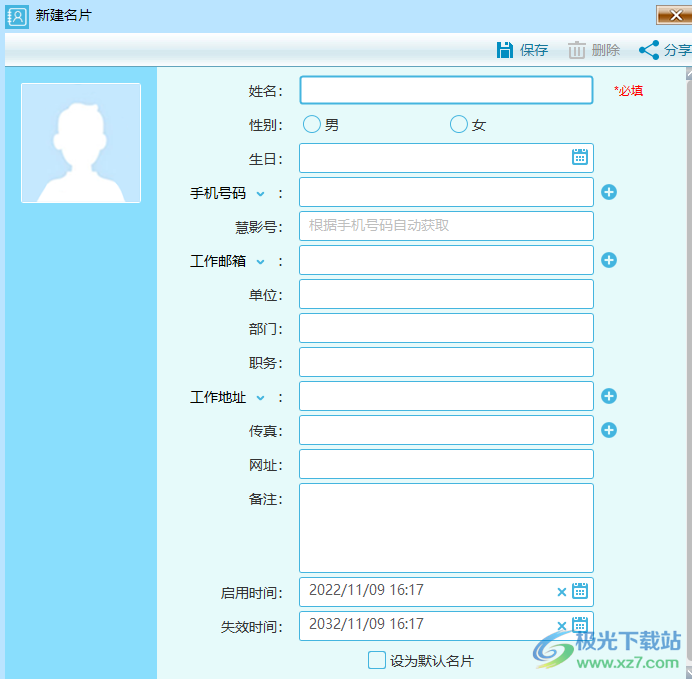 慧影个人智能信息系统
