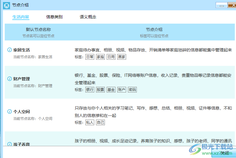 慧影个人智能信息系统