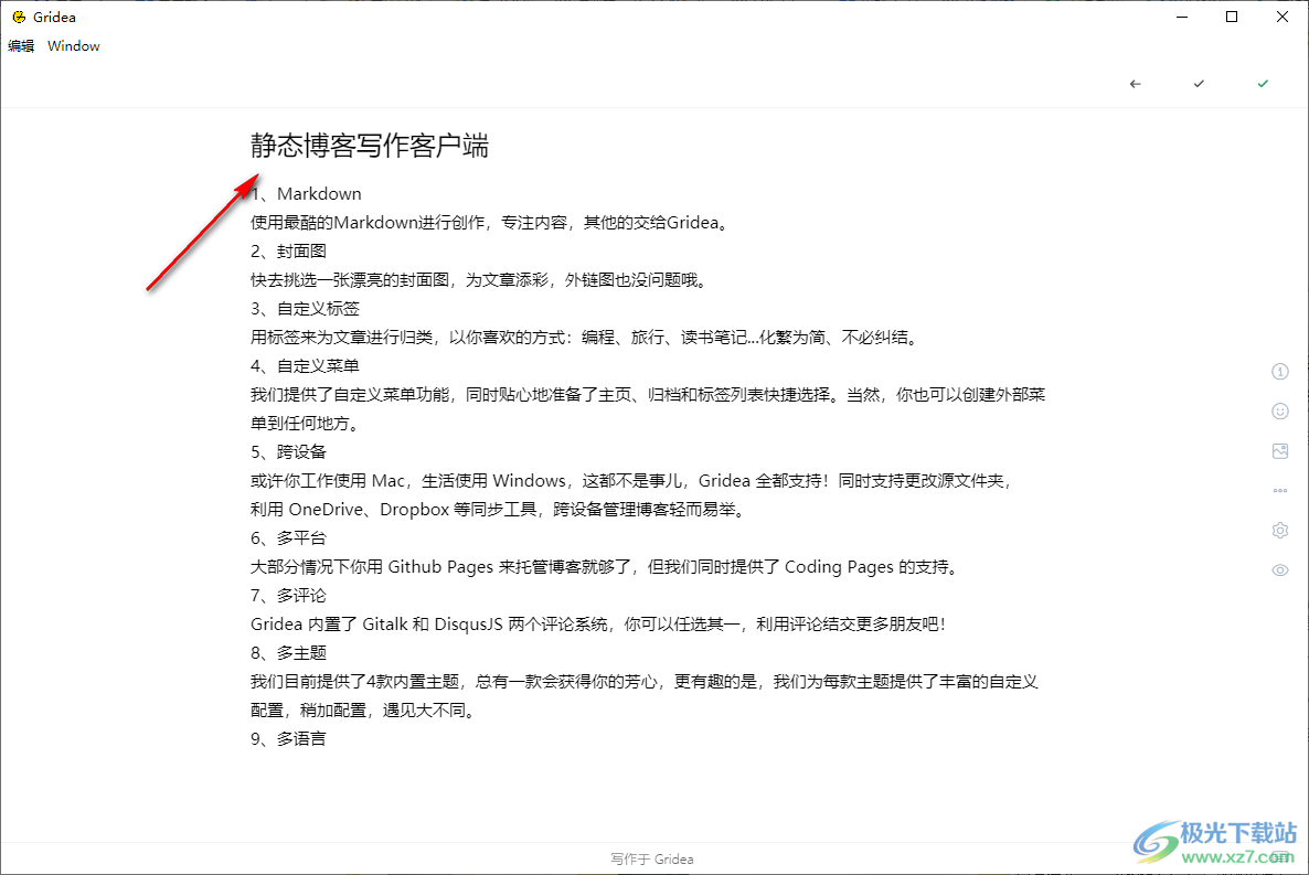 Gridea(静态博客写作客户端)