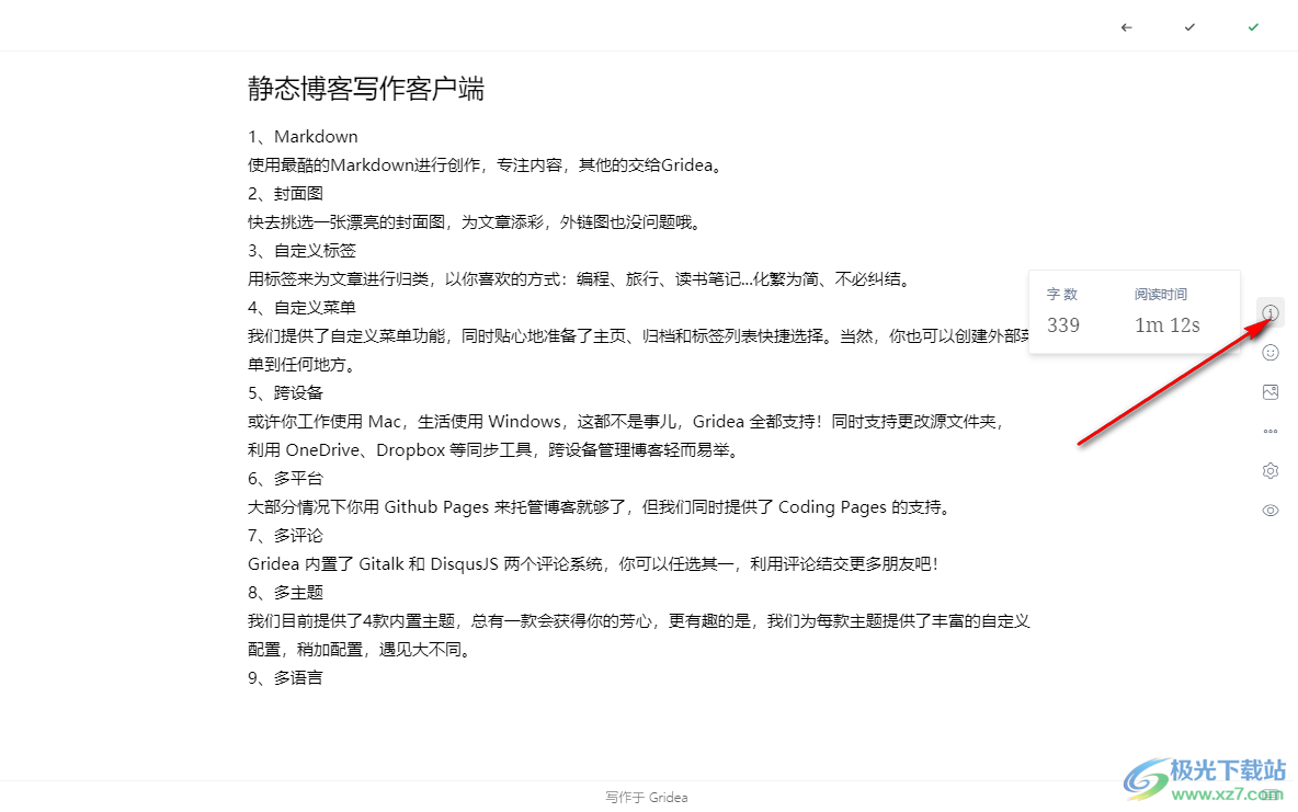 Gridea(静态博客写作客户端)