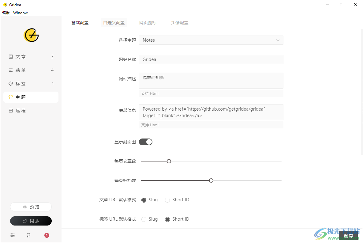 Gridea(静态博客写作客户端)