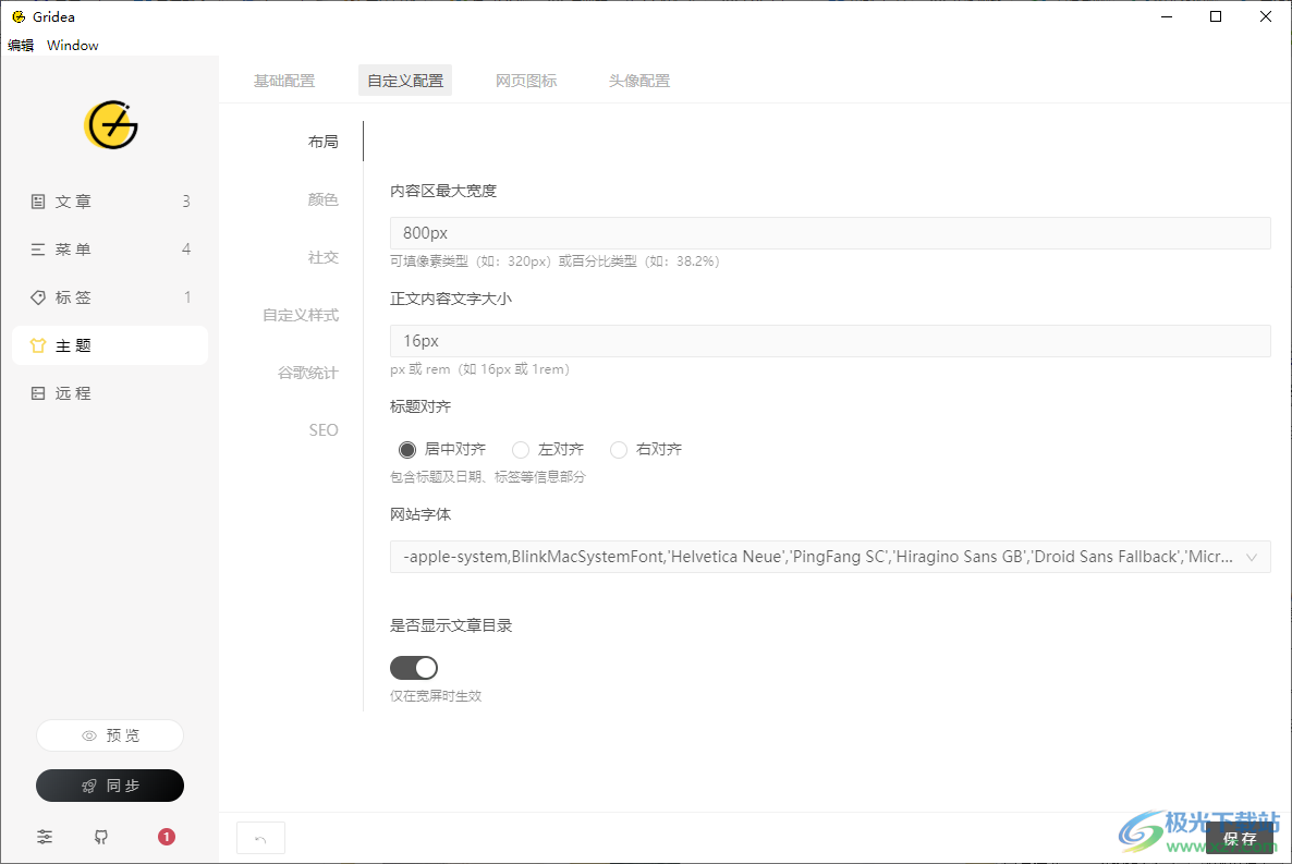 Gridea(静态博客写作客户端)