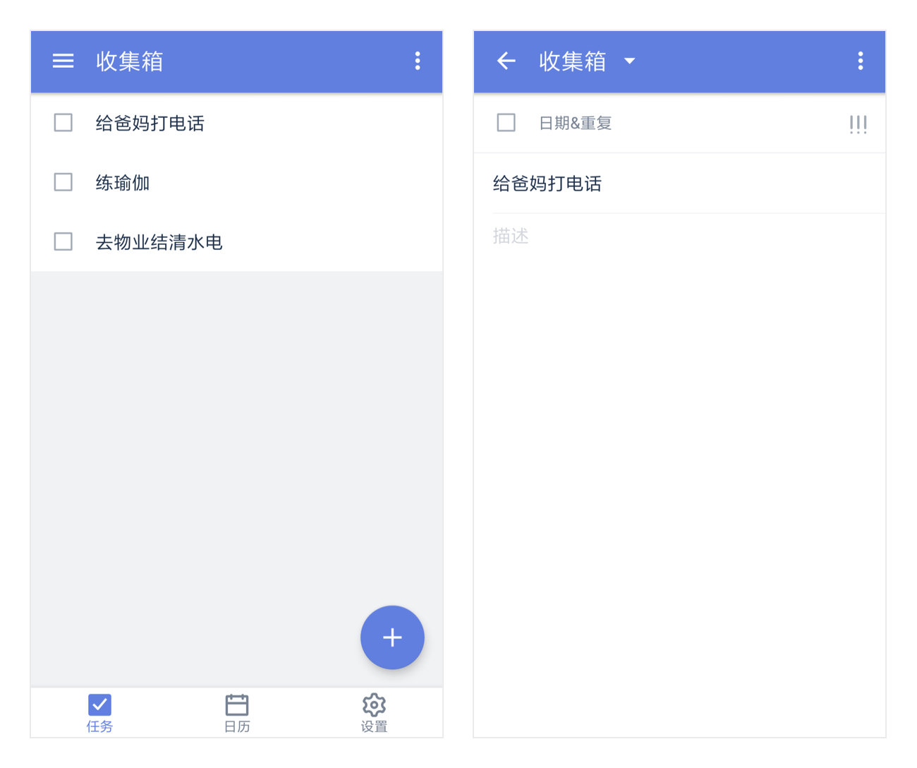 滴答清单官方版