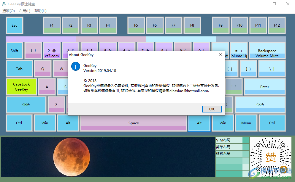 GEEKEY极速键盘(电脑软键盘软件)