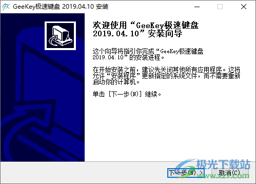 GEEKEY极速键盘(电脑软键盘软件)