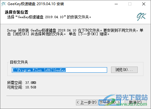 GEEKEY极速键盘(电脑软键盘软件)