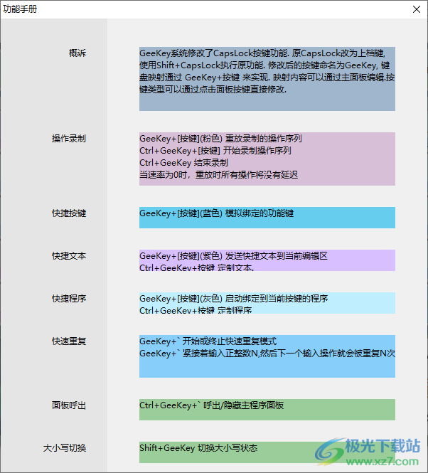 GEEKEY极速键盘(电脑软键盘软件)