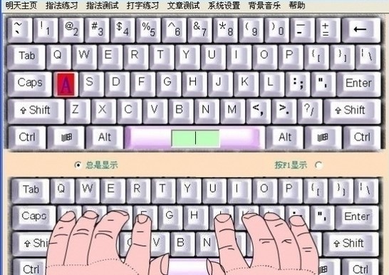 明天打字员最新版