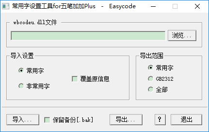 五笔加加官方下载-五笔加加64位v3.0 正式版
