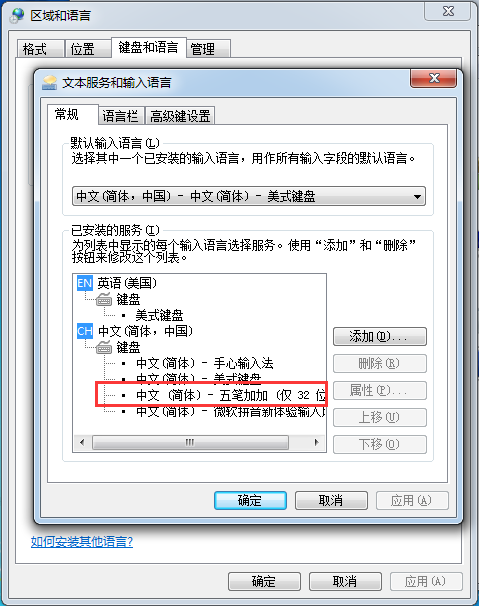 五笔加加输入法