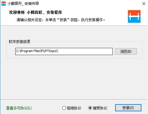 小鹤音形输入法