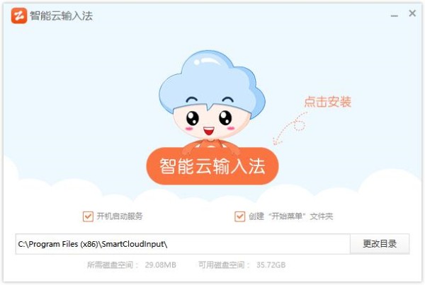 智能云输入法官方下载-智能云输入法电脑版v1.5.7 最新版